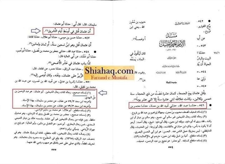 کیا حضرت عثمان 18 زی الححج کو شہید ہوئے؟ ؟