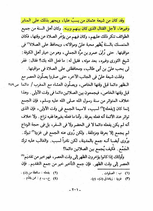 تاریخ میں عثمانی مذھب کا کردار