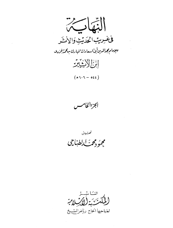 صحابہ حضرت عثمان کو نعثل کہتے تھے اور حش کوکب دفن کر دیا