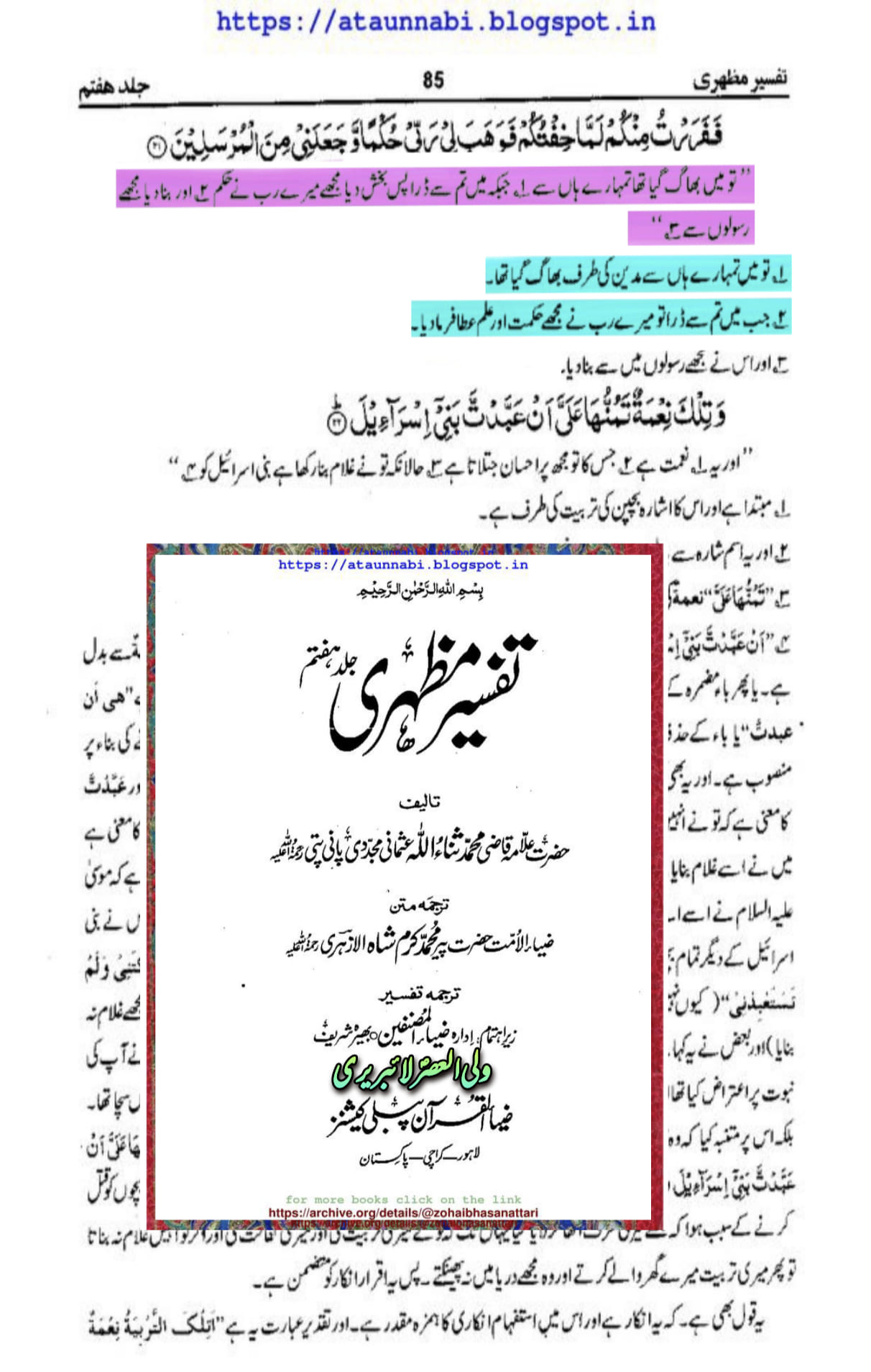 امام مہدی ع ظہور کے بعد فرمائیں گئے کہ جب مجھے تم سے خوف محسوس ہوا تو میں نے راہ فرار اختیار کی۔