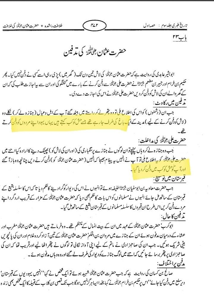 صحابہ حضرت عثمان کو نعثل کہتے تھے اور حش کوکب دفن کر دیا