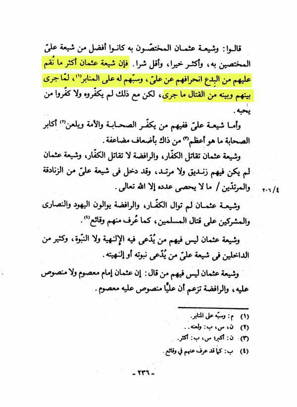 تاریخ میں عثمانی مذھب کا کردار