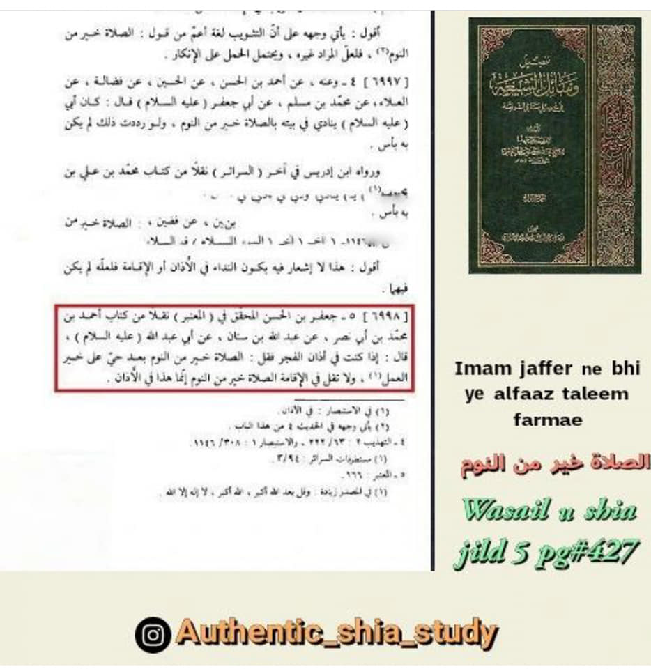 نماز فجر میں الصلوتہ خیر من النوم کہنے کا حکم