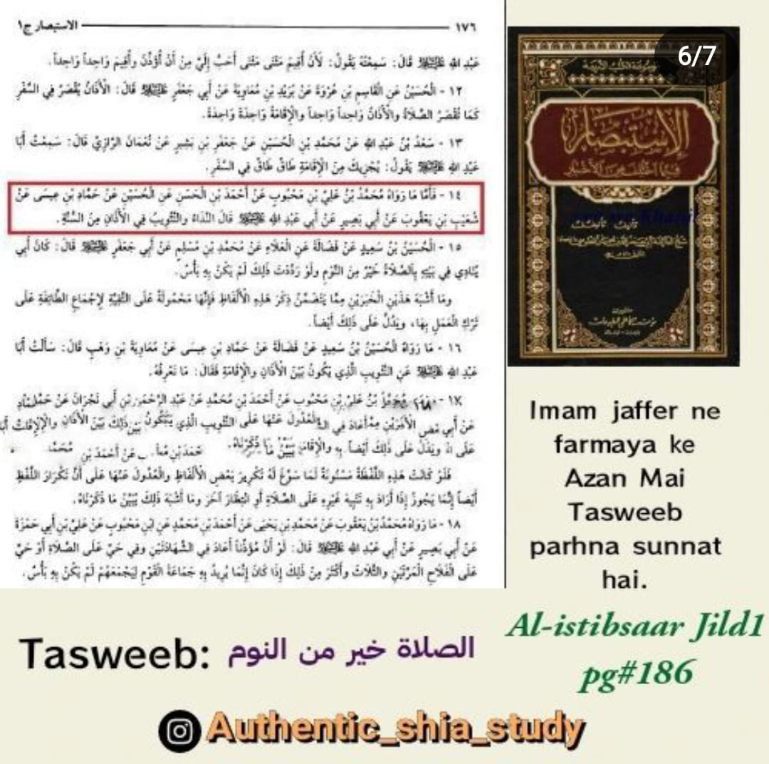 نماز فجر میں الصلوتہ خیر من النوم کہنے کا حکم