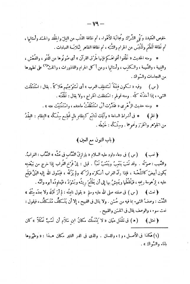 صحابہ حضرت عثمان کو نعثل کہتے تھے اور حش کوکب دفن کر دیا
