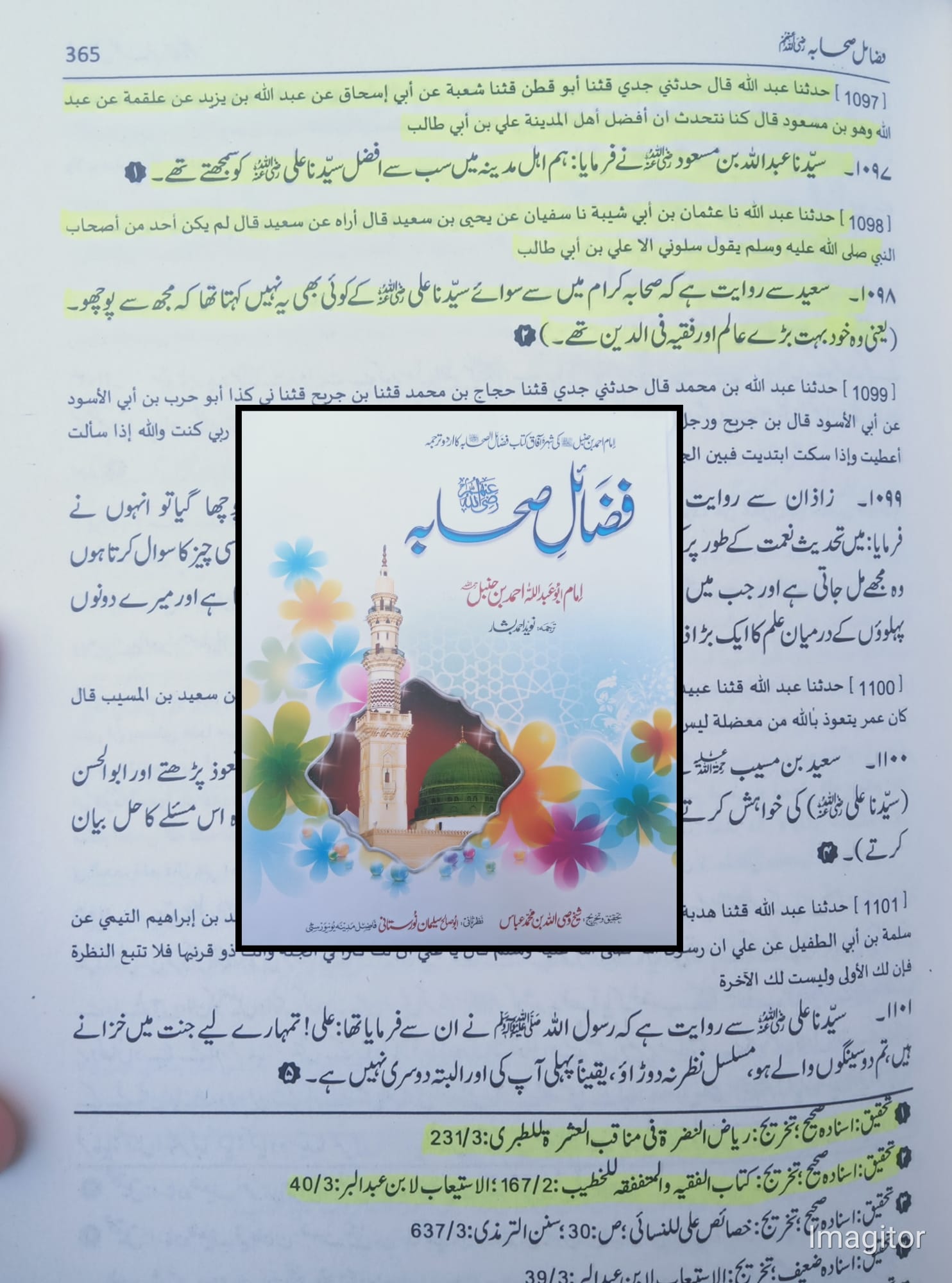امت میں سب سے زیادہ علم رکھنے والے