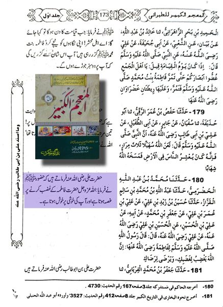 سیدہ فاطمة الزہراء سلام اللہ علیہا کے غضبناک ہونے سے اللہ و رسولﷺ غضبناک ہوتے ہیں
