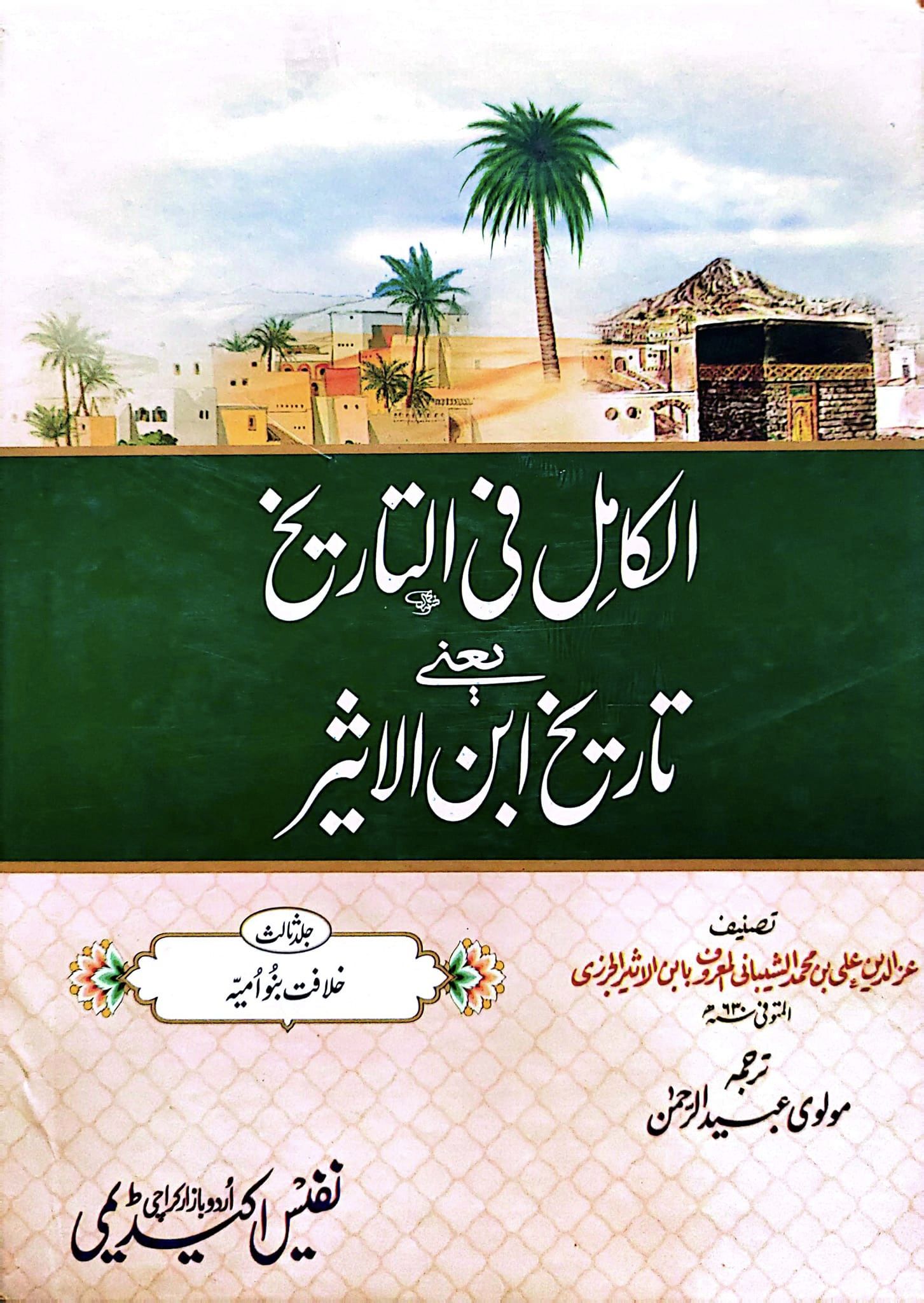مغیرہ بن شعبہ