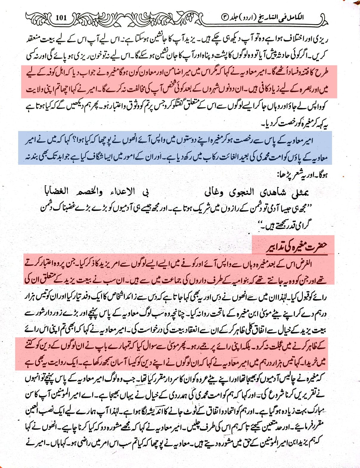 مغیرہ بن شعبہ