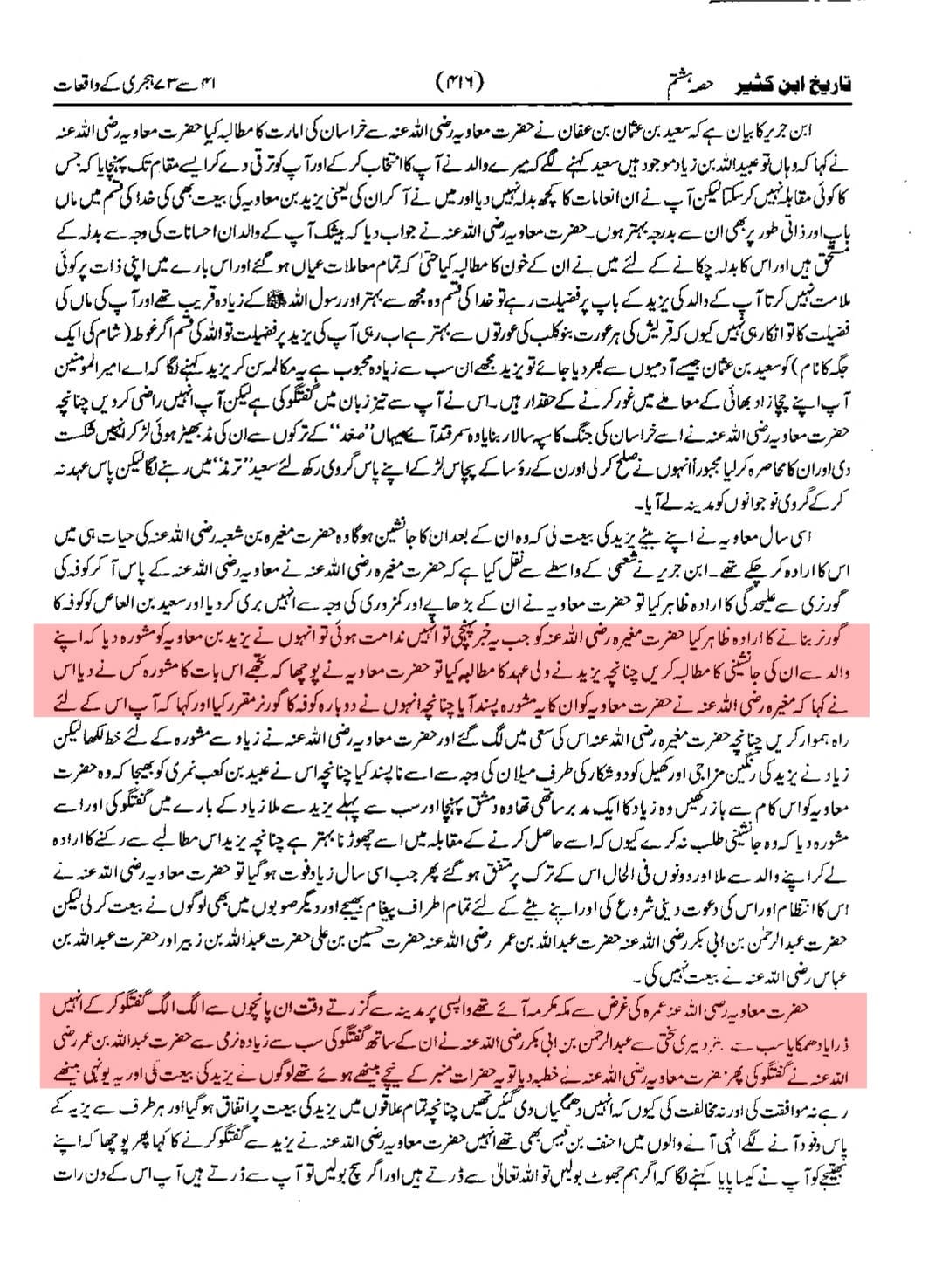 مغیرہ بن شعبہ