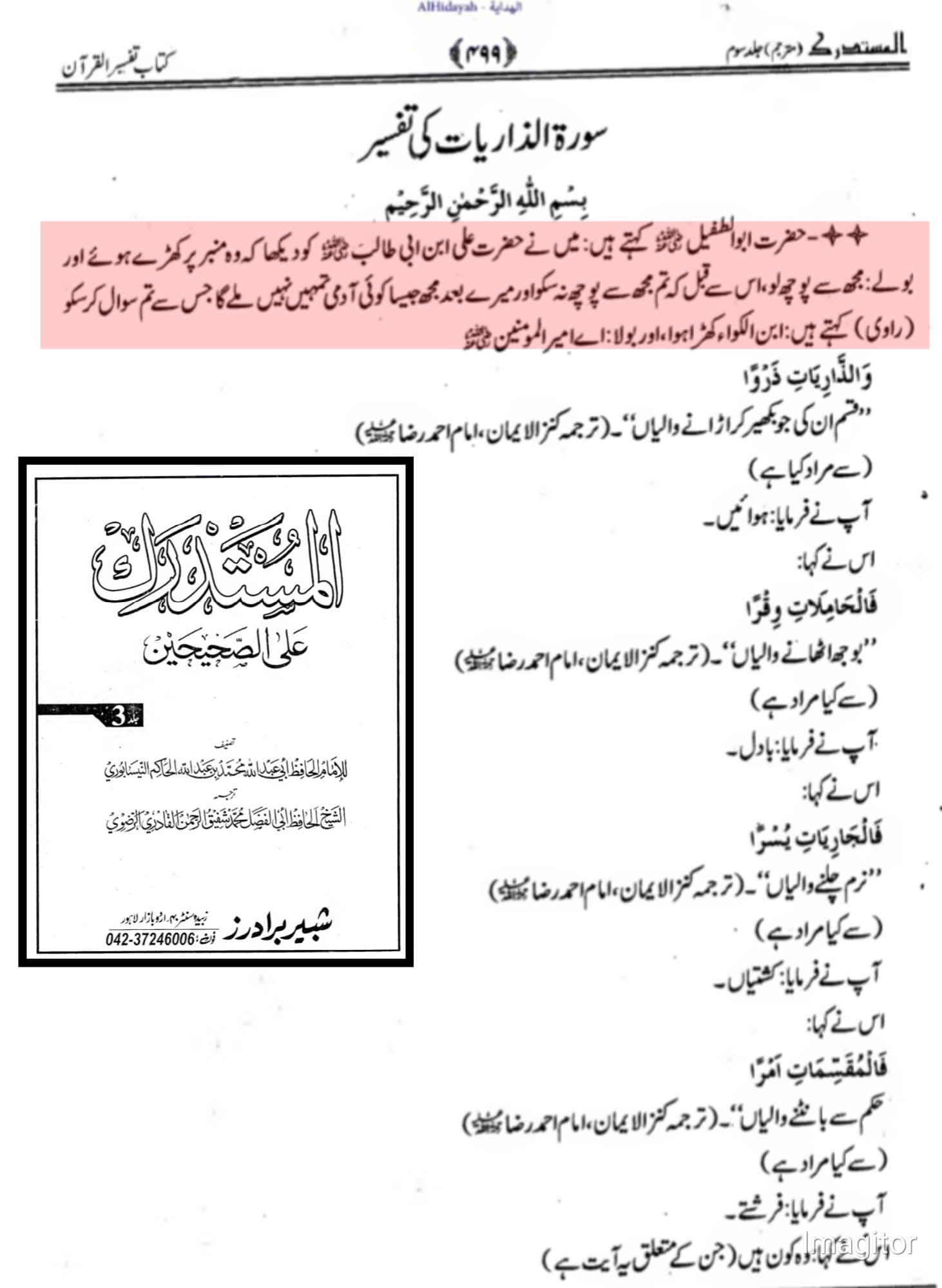 امت میں سب سے زیادہ علم رکھنے والے