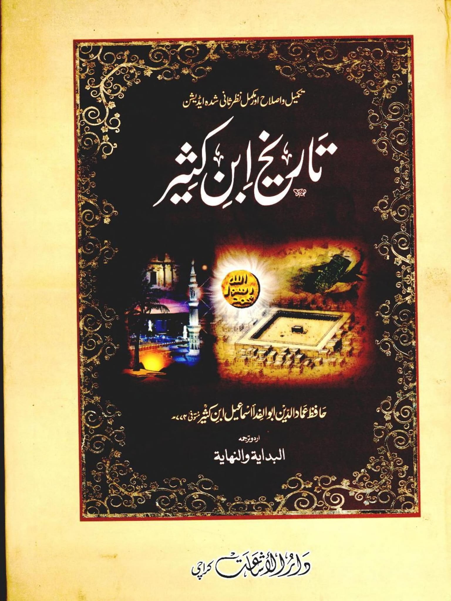 مغیرہ بن شعبہ