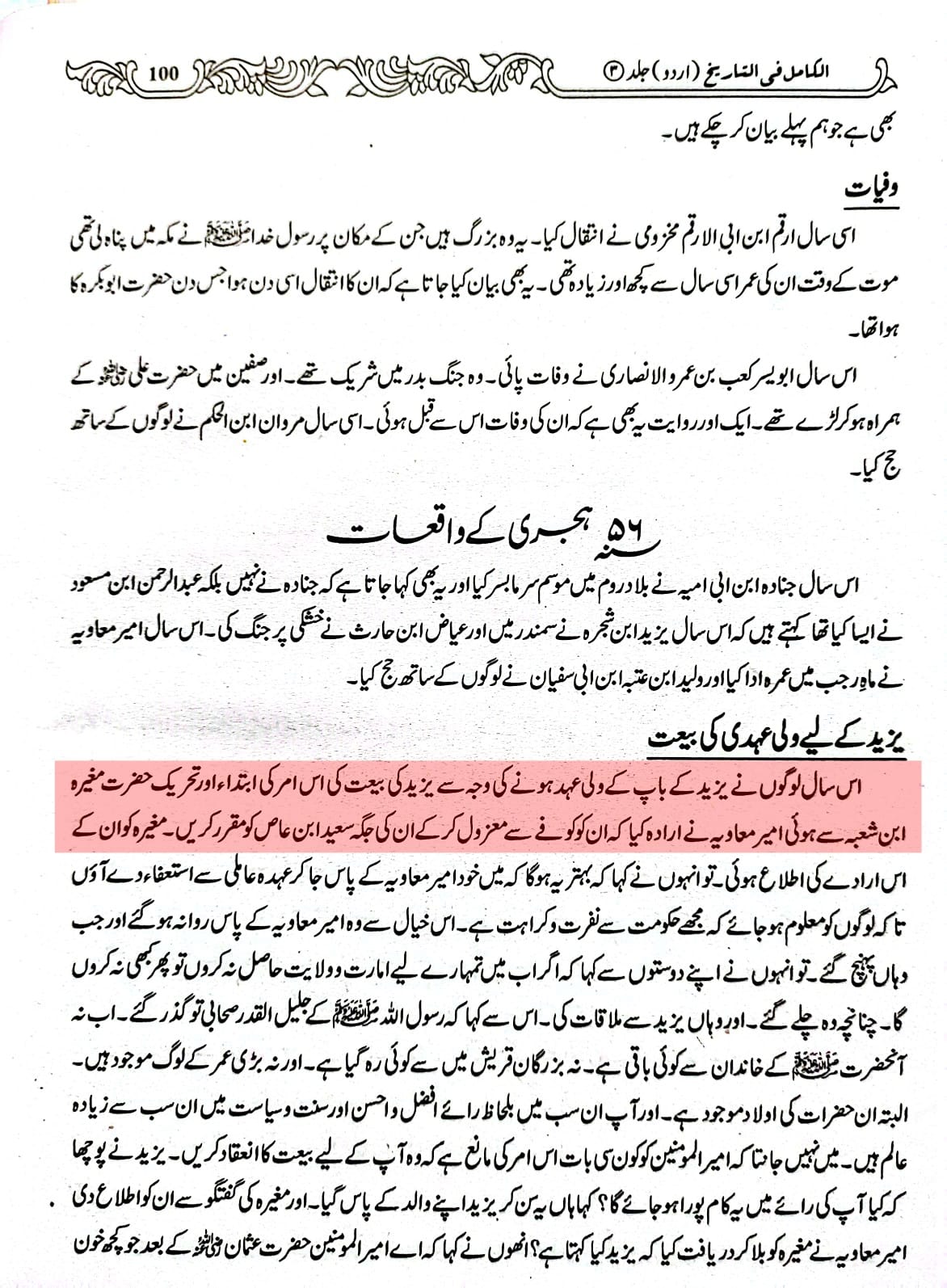 مغیرہ بن شعبہ