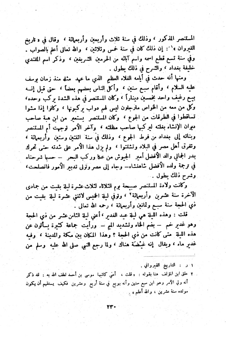 اہل سنت عالم کا اقرار کہ یوم غدیر مولا علی ع کا یوم خلافت ہے اور یوم عید ہے