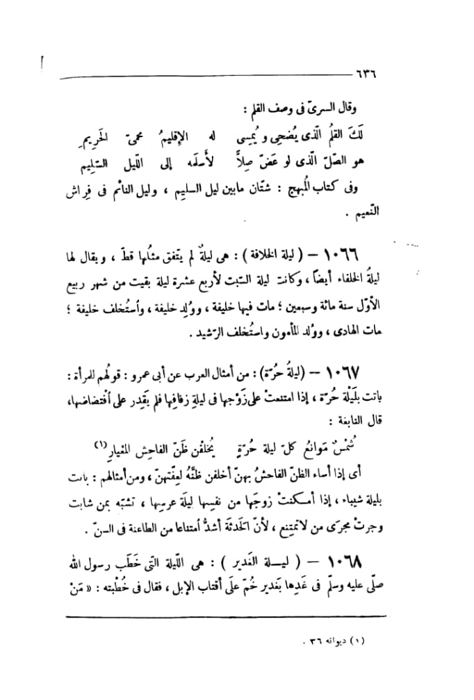 اہل سنت عالم کا اقرار کہ یوم غدیر مولا علی ع کا یوم خلافت ہے اور یوم عید ہے