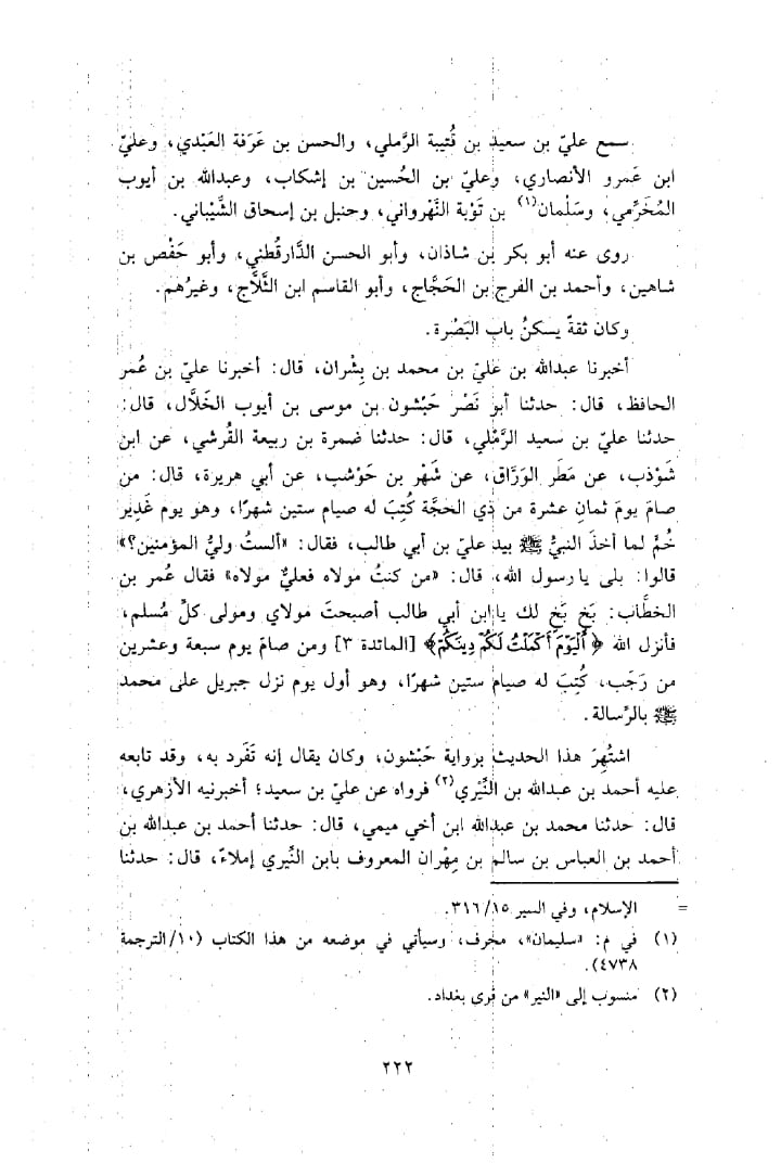 آیت اکمال جو واقعۂ غدیر کے سلسلے میں نازل ہوئی ہے۔