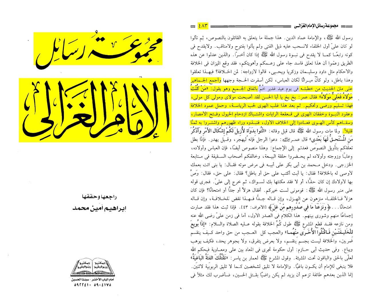 عمر کا غدیر خم میں امیر المؤمنین علی (ع) کی بیعت کرنا