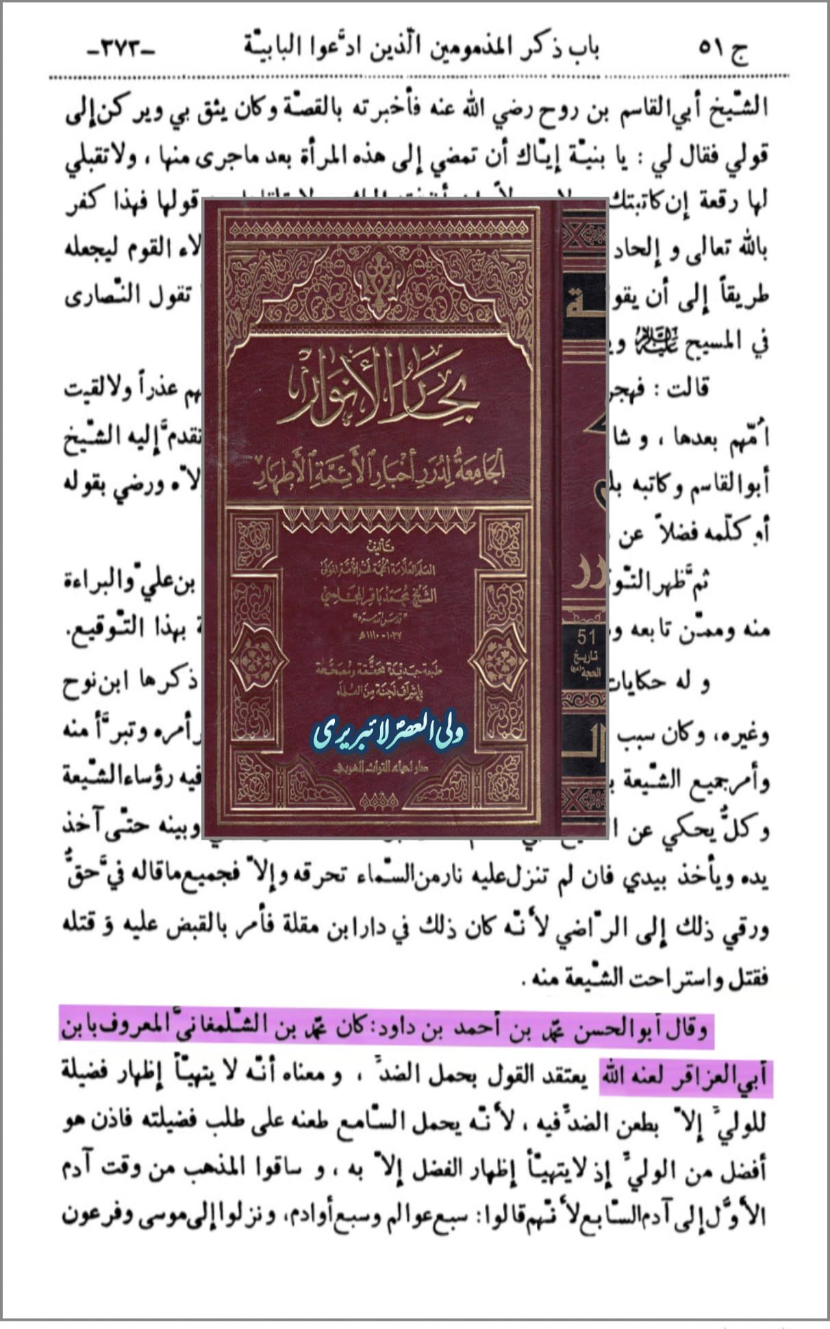حضرت امام مہدی علیہ السلام پر شیطانی تہمت کا جواب