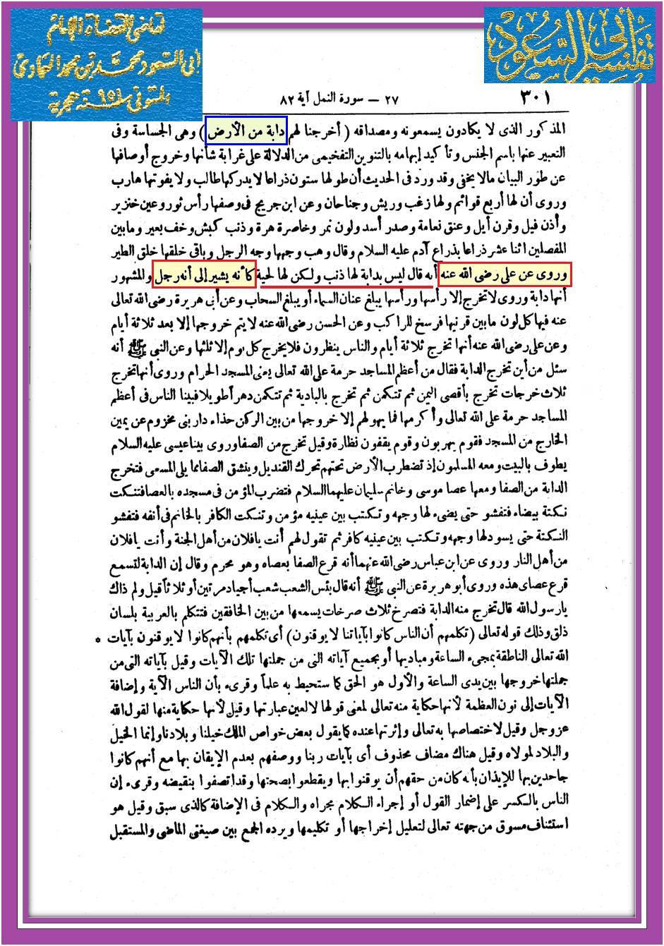علیؑ کی شان میں نازل ہونے والی آیات
