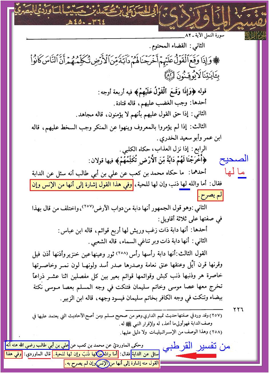 علیؑ کی شان میں نازل ہونے والی آیات