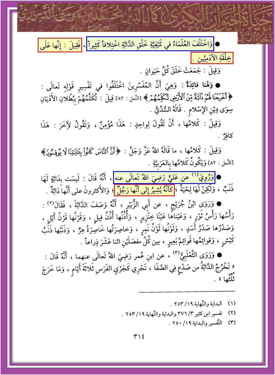 علیؑ کی شان میں نازل ہونے والی آیات