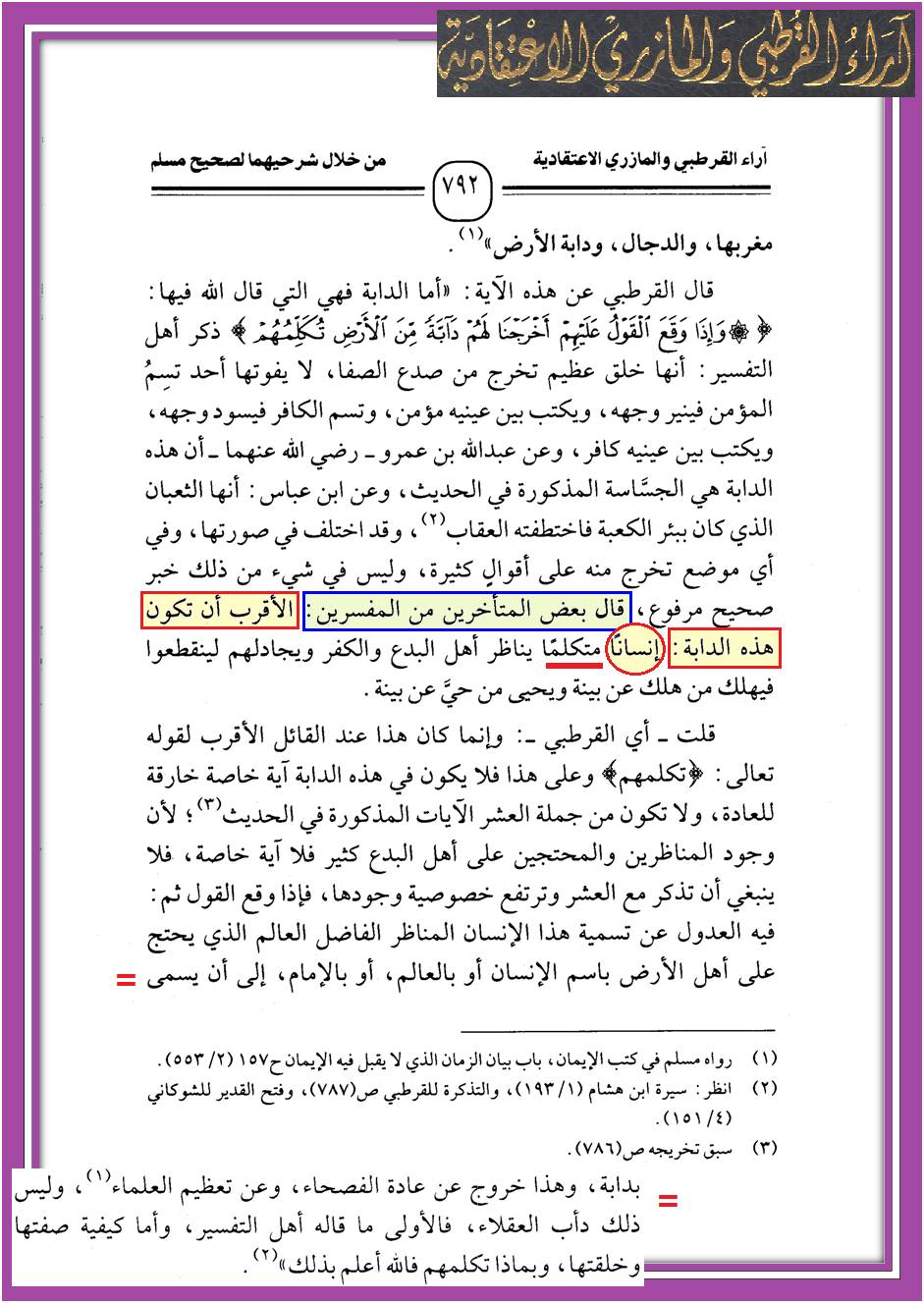 علیؑ کی شان میں نازل ہونے والی آیات