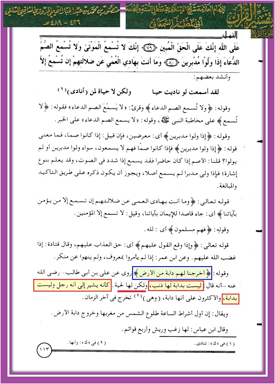 علیؑ کی شان میں نازل ہونے والی آیات