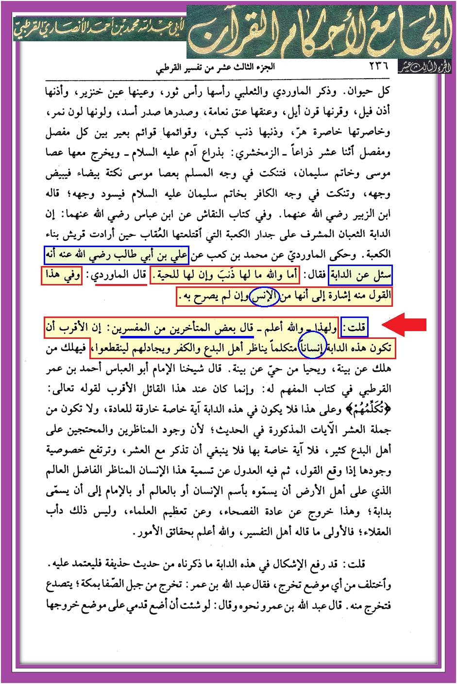 علیؑ کی شان میں نازل ہونے والی آیات