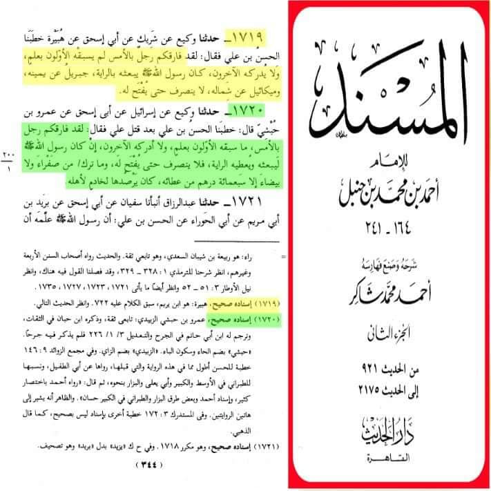امام حسن اور تفضیل علیؑ