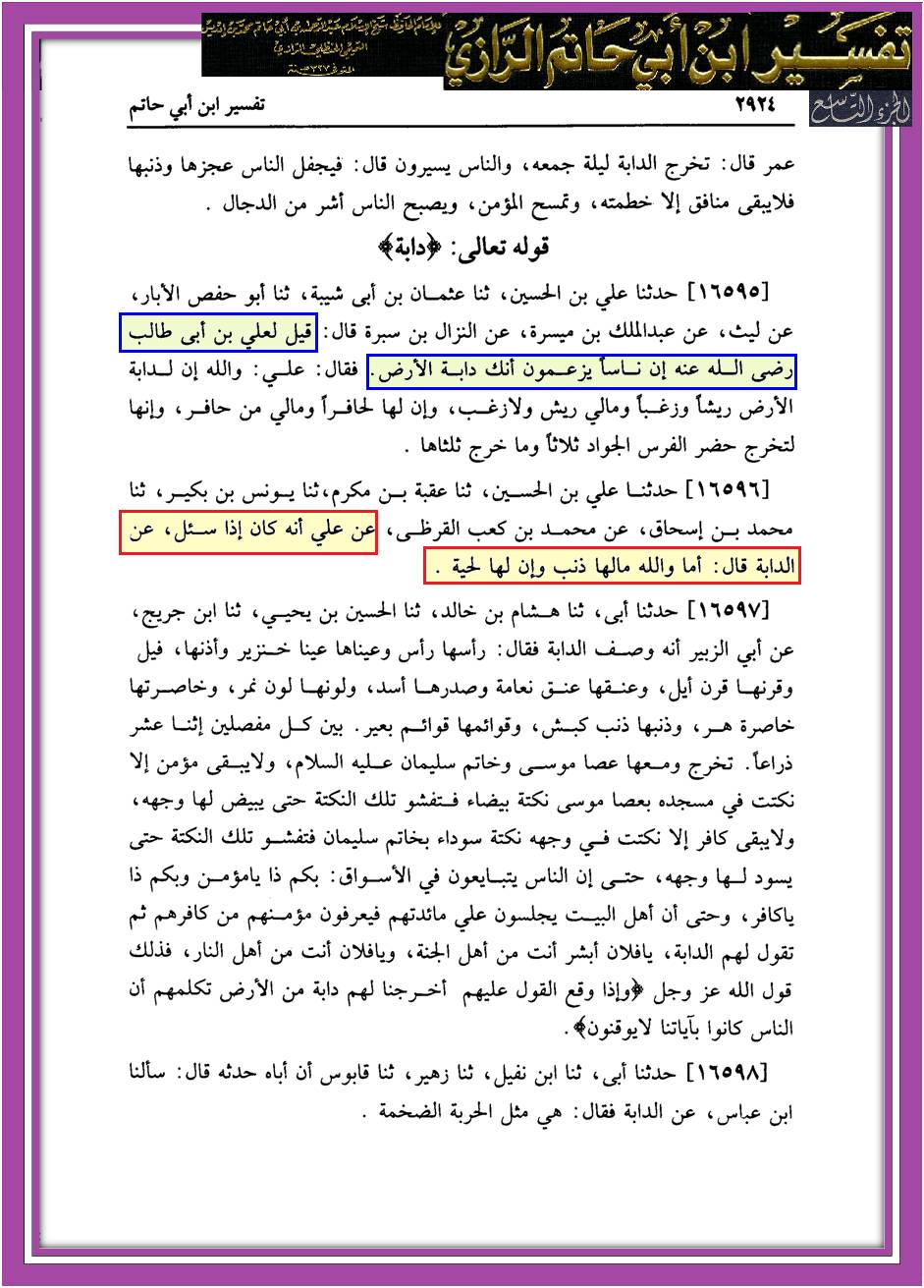 علیؑ کی شان میں نازل ہونے والی آیات