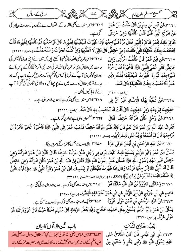 تین طلاق
