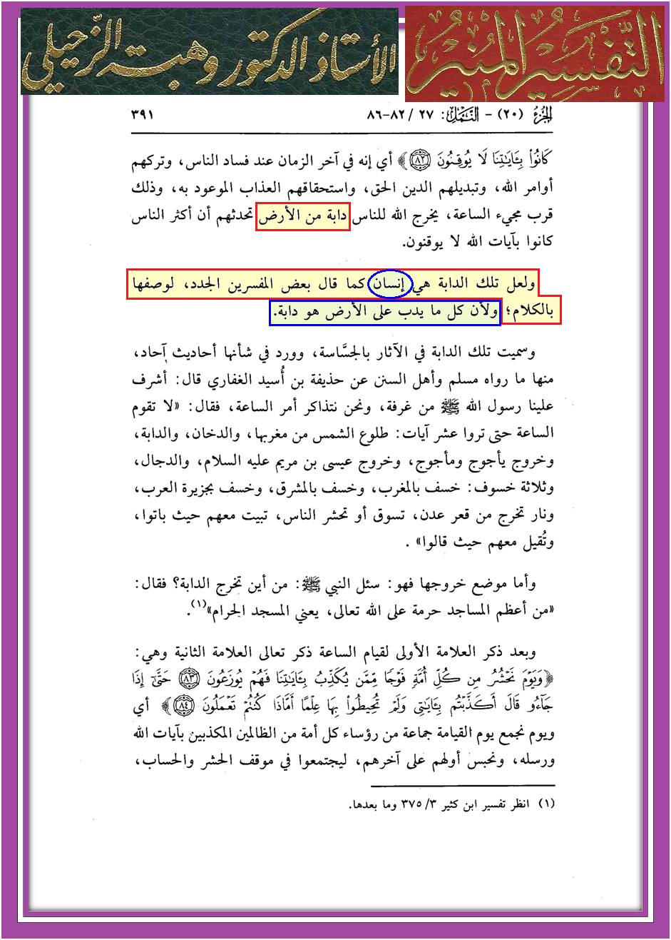 علیؑ کی شان میں نازل ہونے والی آیات
