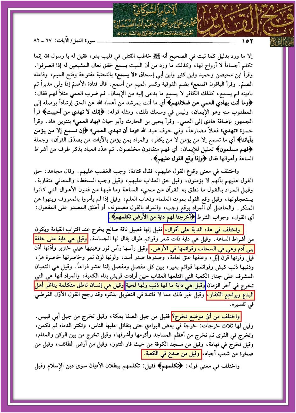 علیؑ کی شان میں نازل ہونے والی آیات