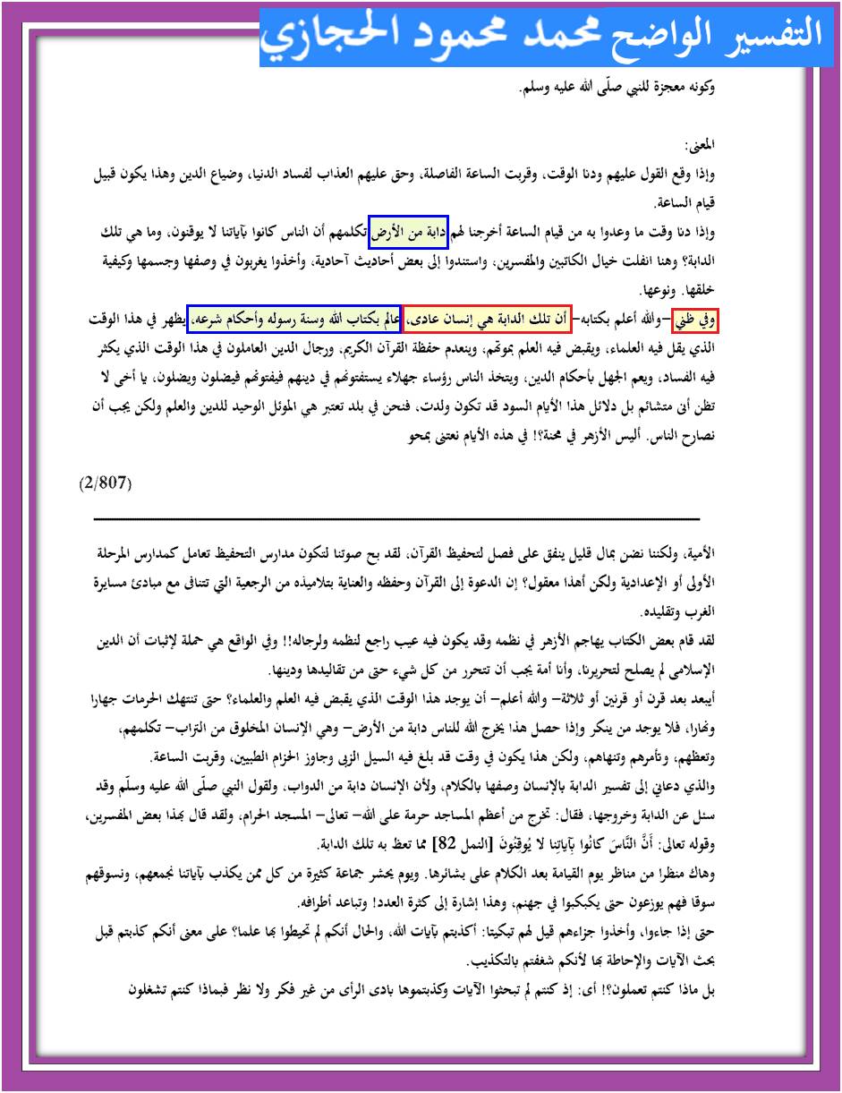 علیؑ کی شان میں نازل ہونے والی آیات
