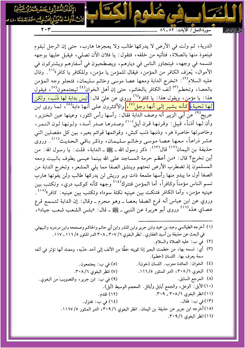 علیؑ کی شان میں نازل ہونے والی آیات