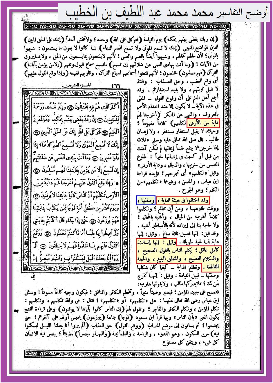 علیؑ کی شان میں نازل ہونے والی آیات