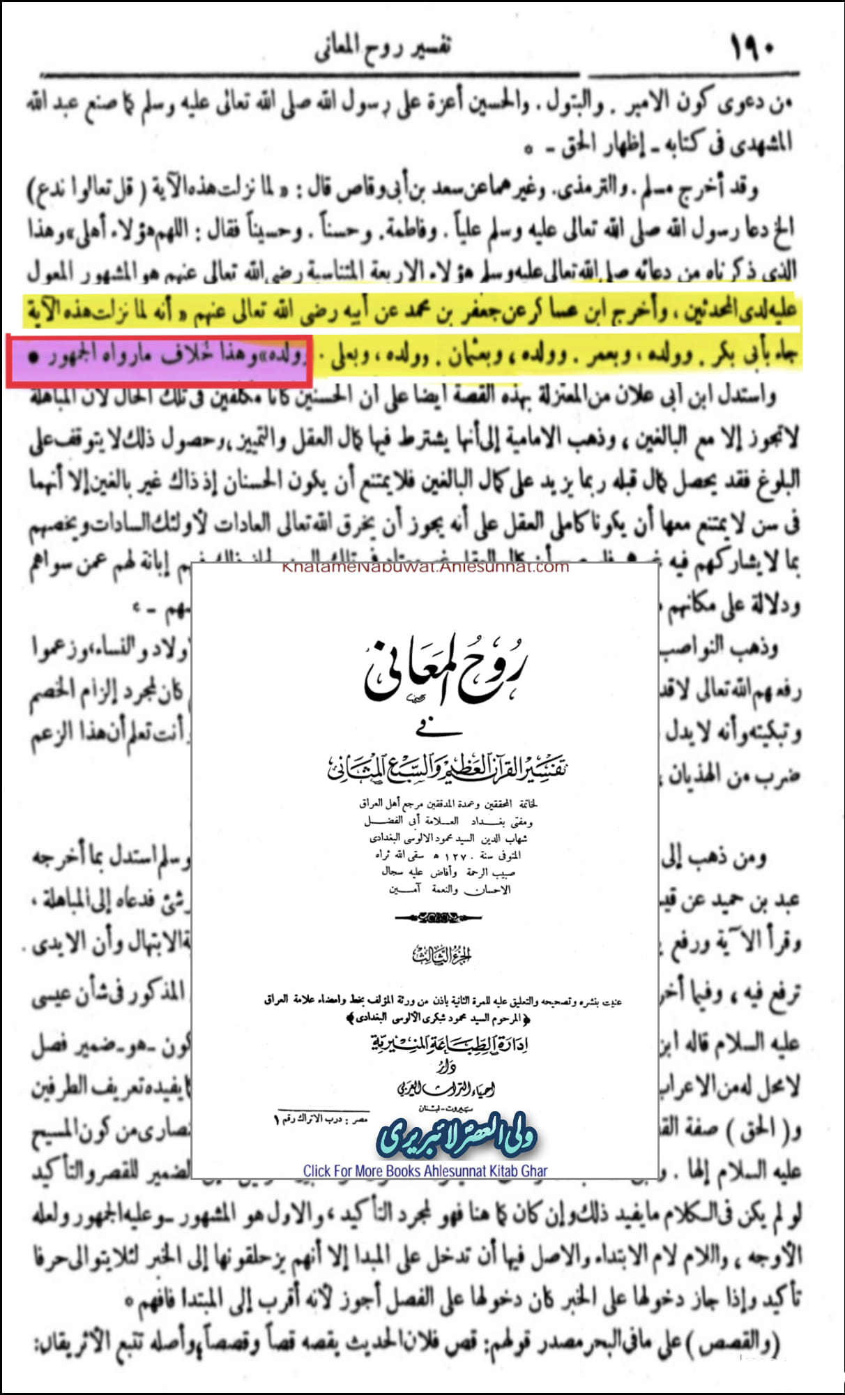 کیا مباہلہ میں ابوبکر، عمر، عثمان اور انکی اولادیں بھی شامل تھی؟