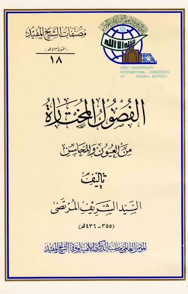 امام رضا(ع) نے کہا امیرالمؤمنین(ع) کی فضیلت مباہلہ میں ہے