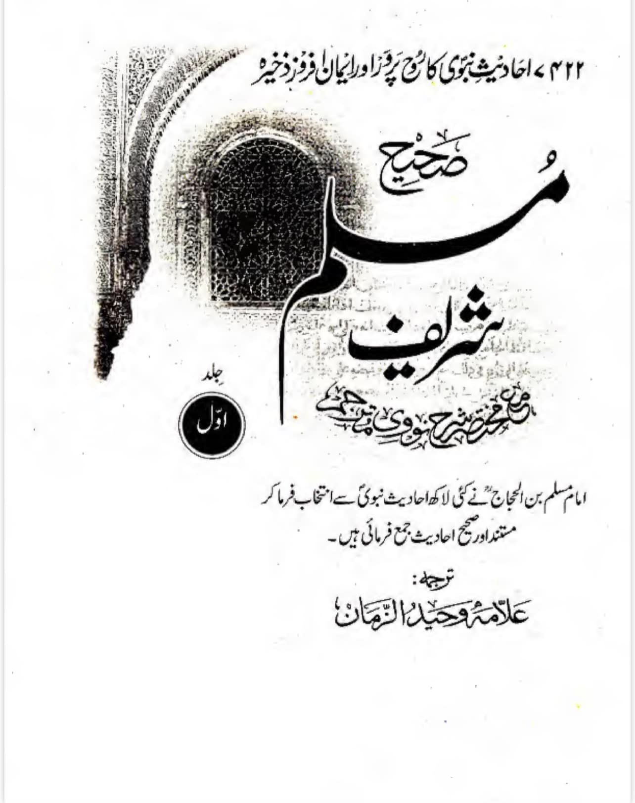 عمران بن خطان بخاری کا ثقہ راوی