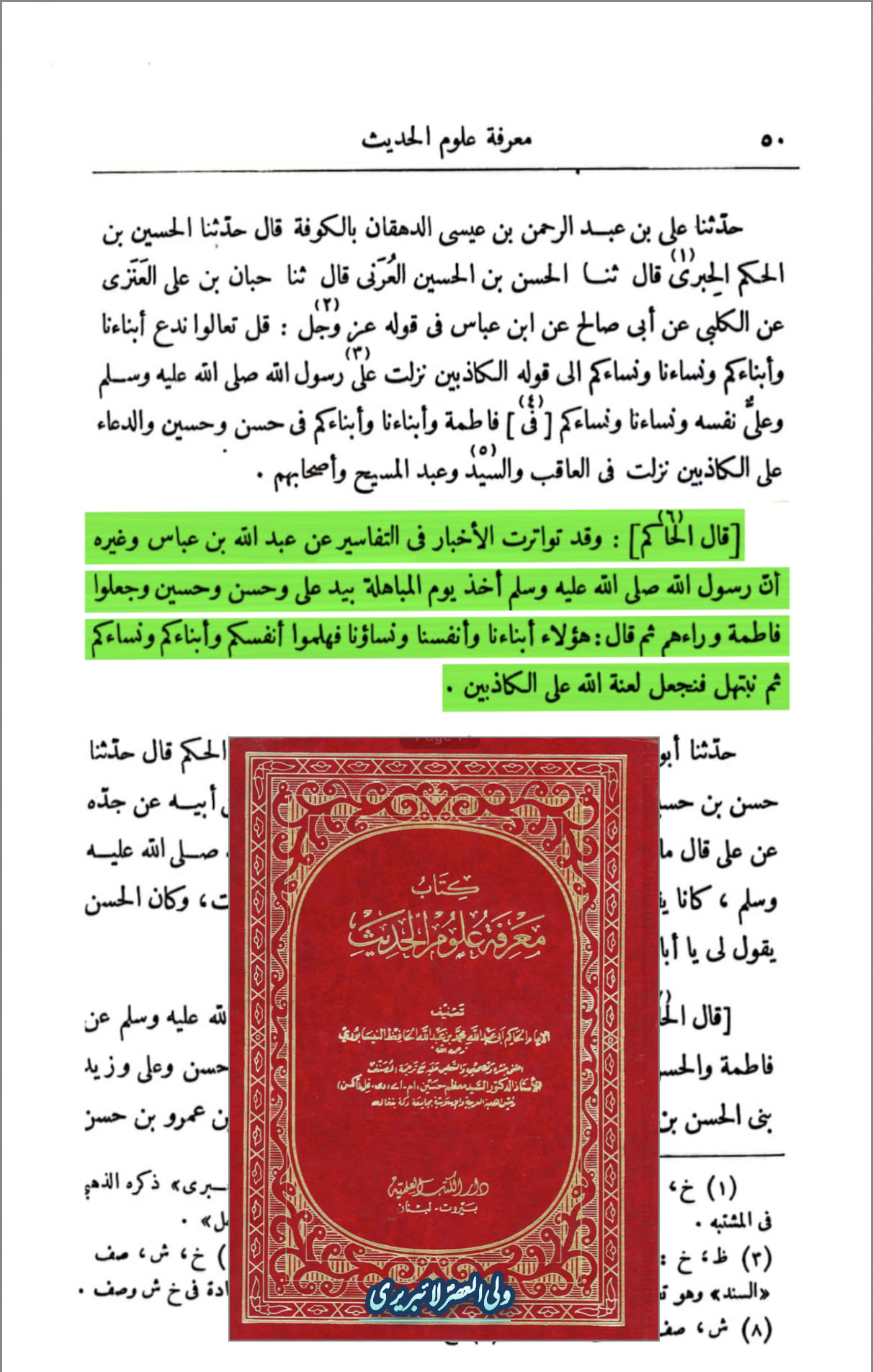 کیا مباہلہ میں ابوبکر، عمر، عثمان اور انکی اولادیں بھی شامل تھی؟