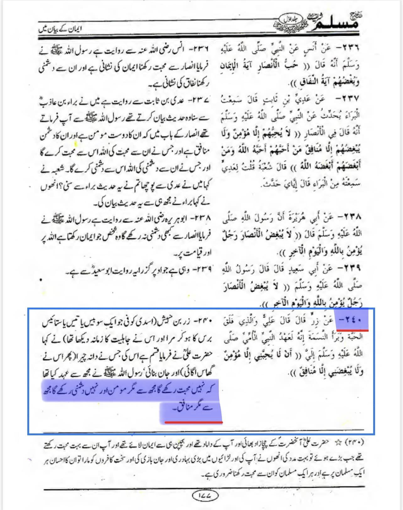 عمران بن خطان بخاری کا ثقہ راوی