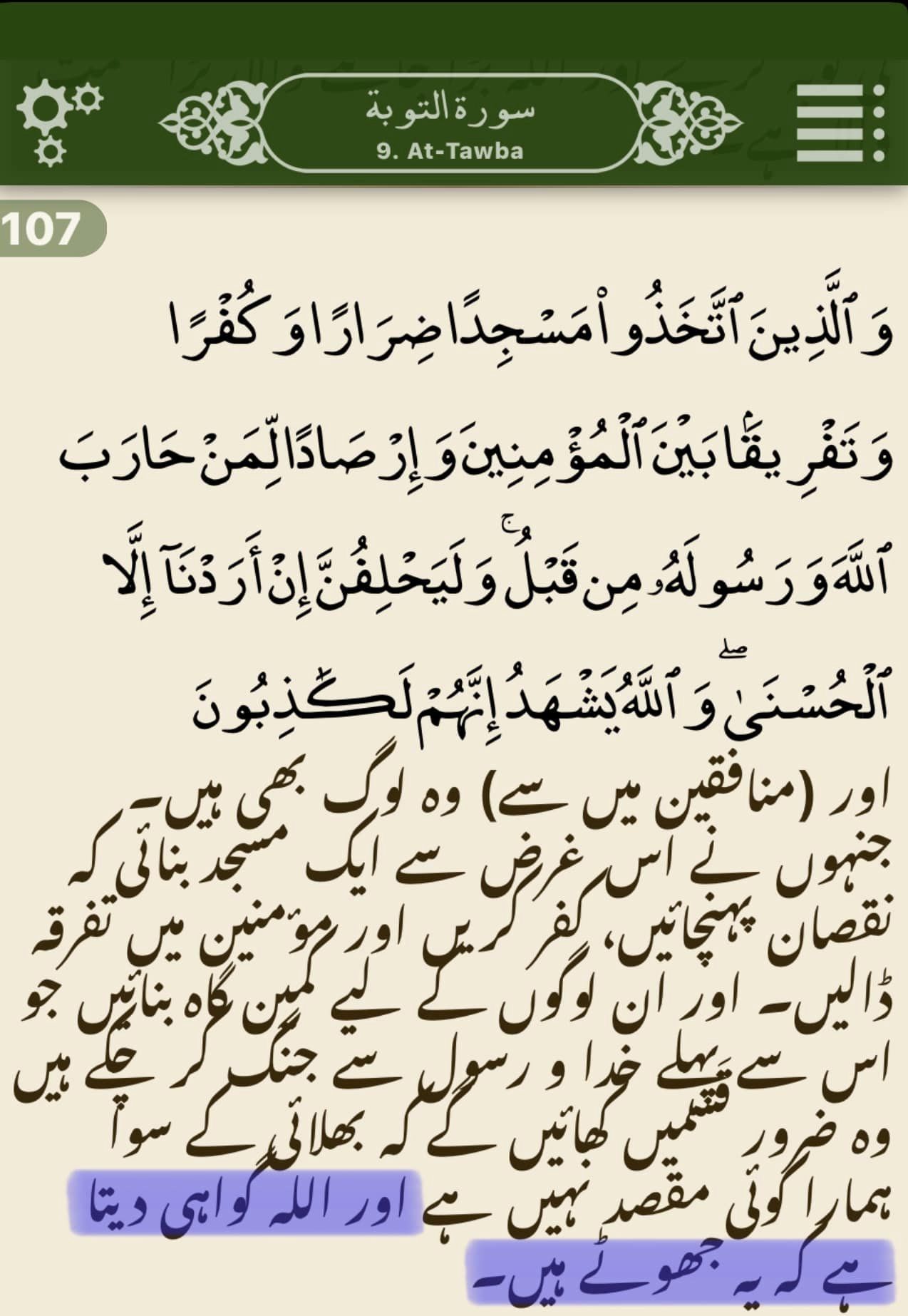 عمران بن خطان بخاری کا ثقہ راوی