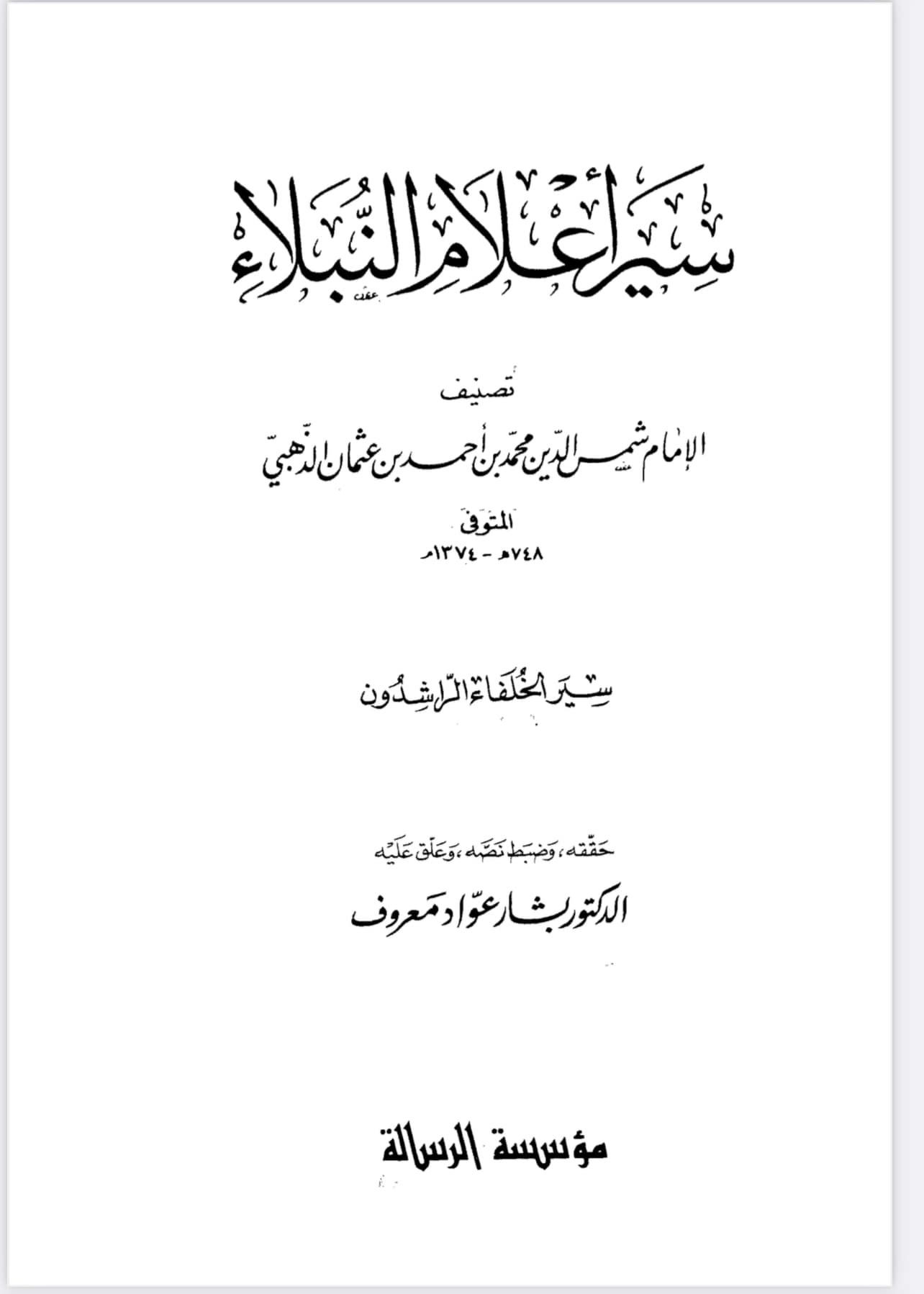 عمران بن خطان بخاری کا ثقہ راوی