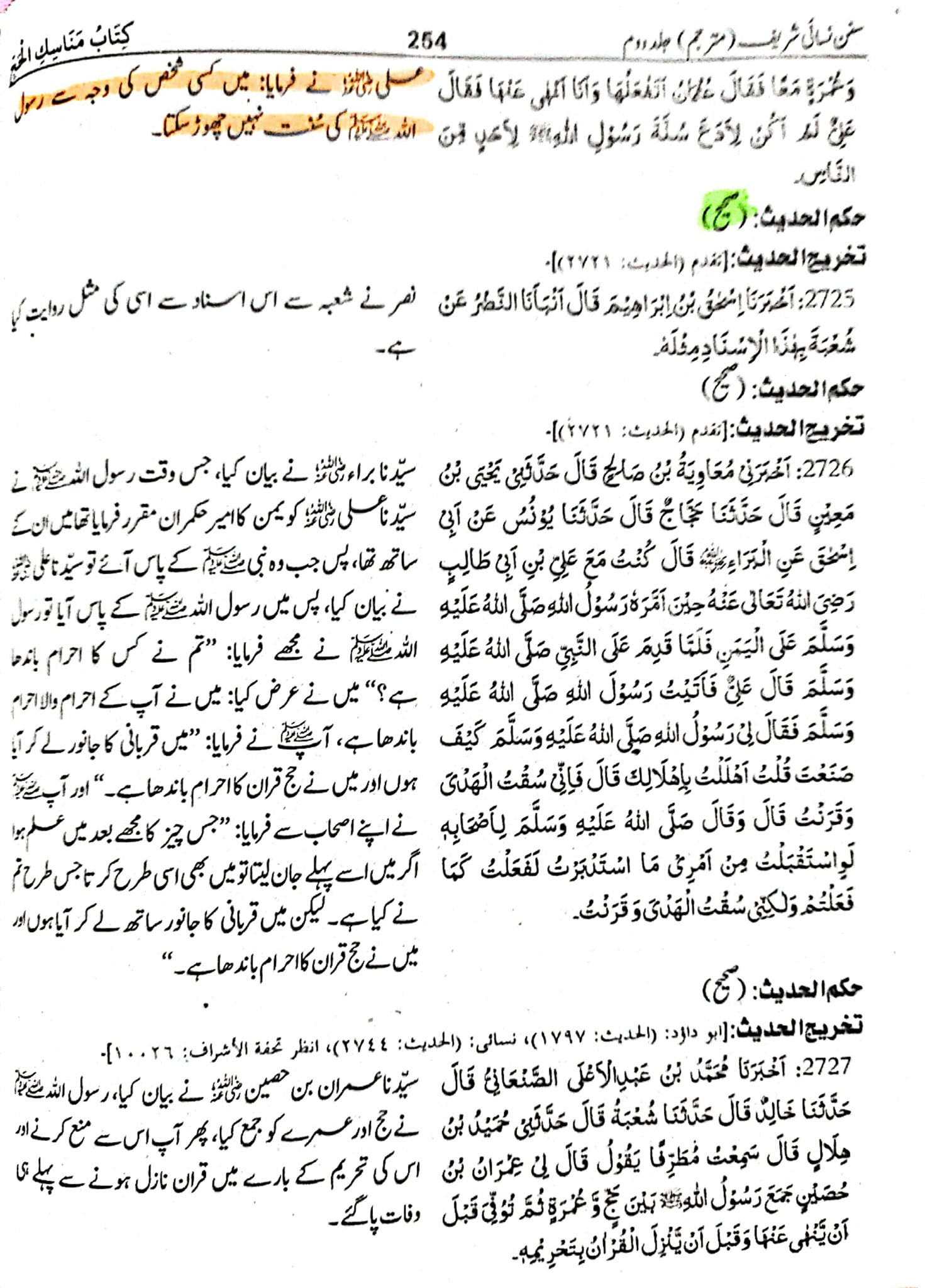 بُغضِ علیؑ میں سُنت چھوڑنے والے