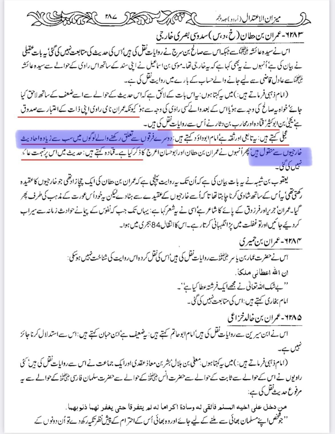 عمران بن خطان بخاری کا ثقہ راوی
