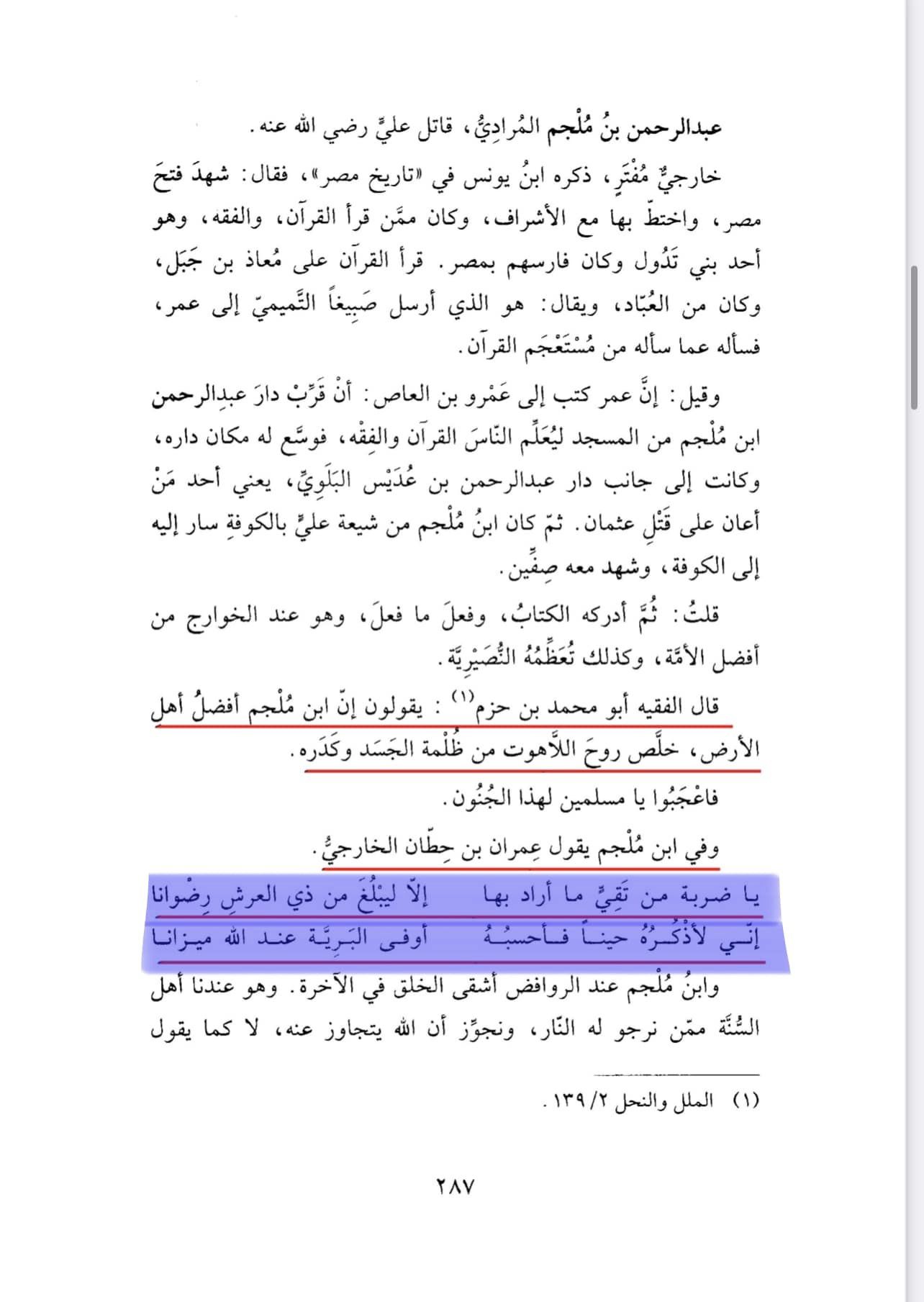عمران بن خطان بخاری کا ثقہ راوی
