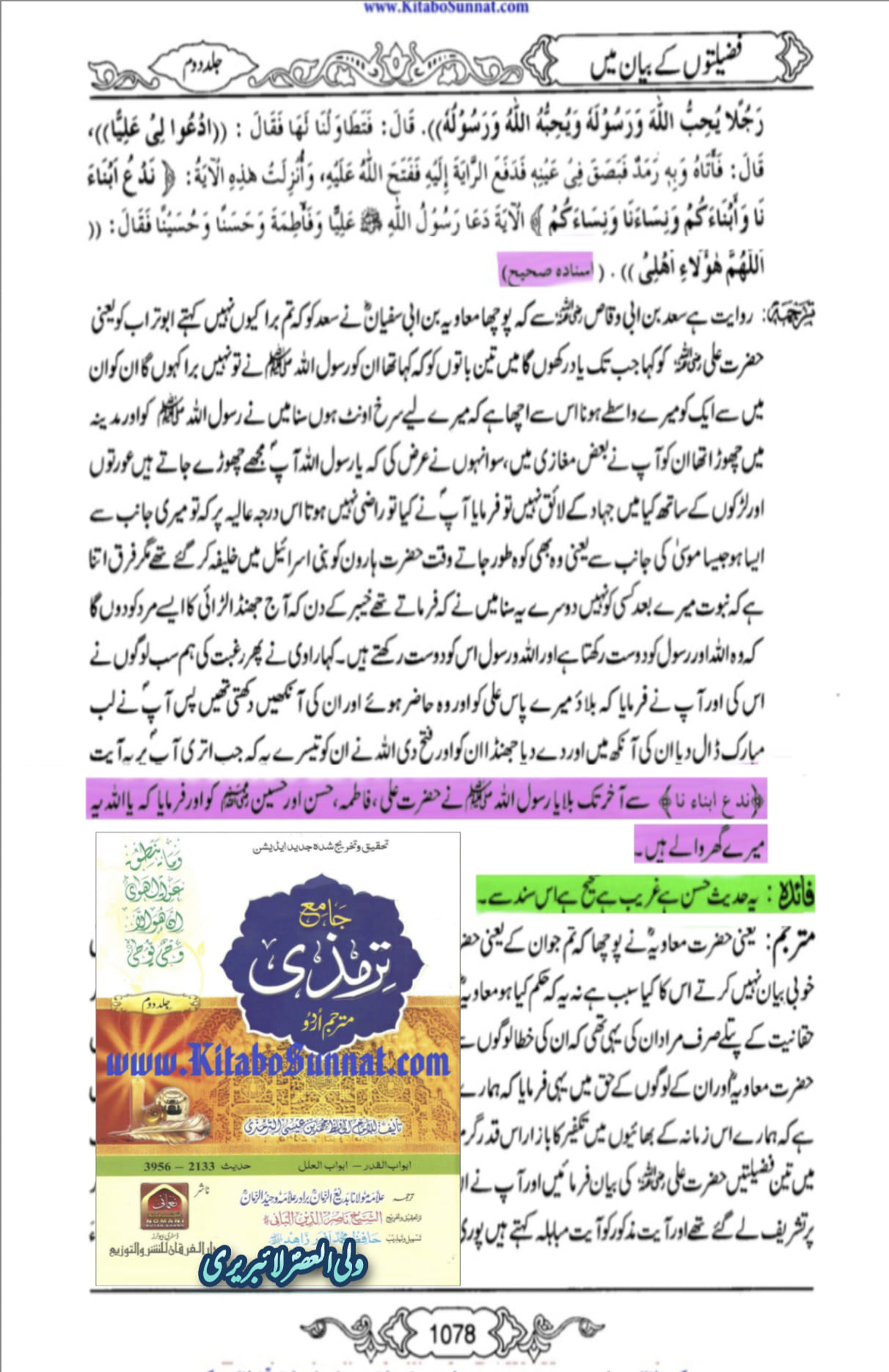 کیا مباہلہ میں ابوبکر، عمر، عثمان اور انکی اولادیں بھی شامل تھی؟