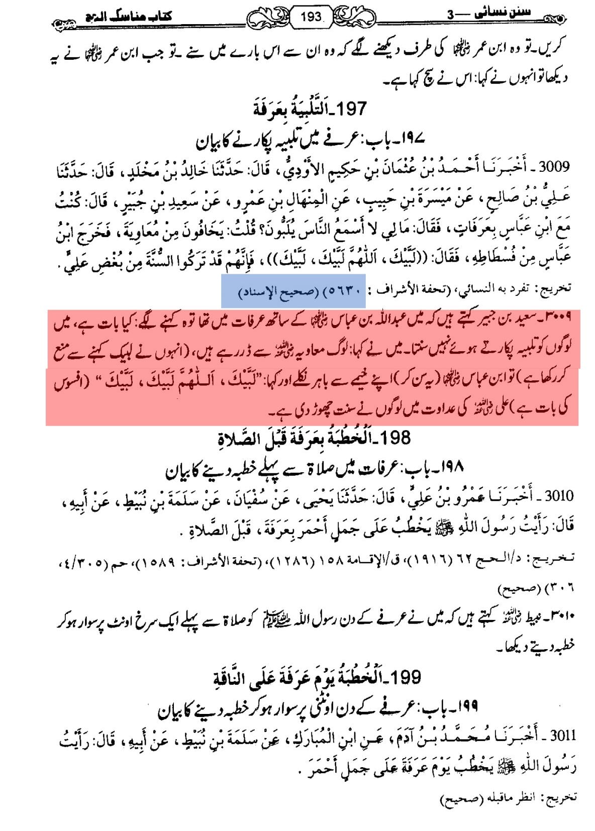 بُغضِ علیؑ میں سُنت چھوڑنے والے