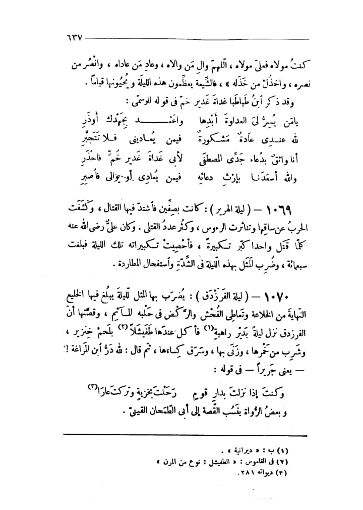 اہل سنت عالم کا اقرار کہ یوم غدیر مولا علی ع کا یوم خلافت ہے اور یوم عید ہے