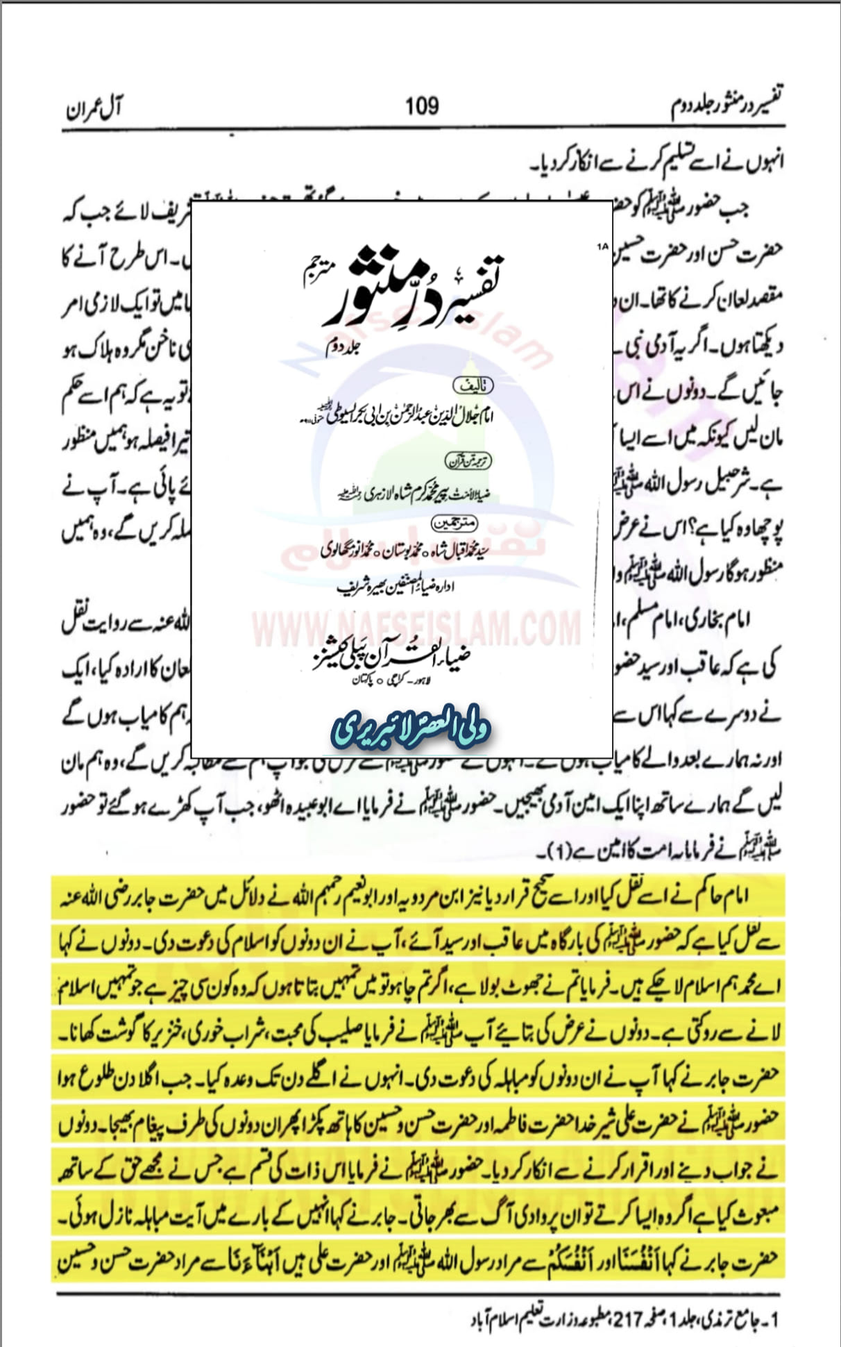 کیا مباہلہ میں ابوبکر، عمر، عثمان اور انکی اولادیں بھی شامل تھی؟